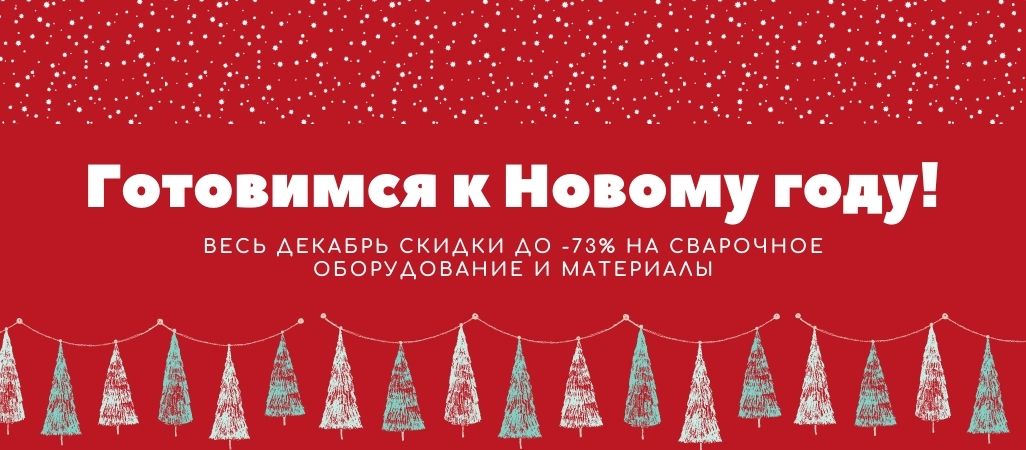 Новогодняя распродажа!